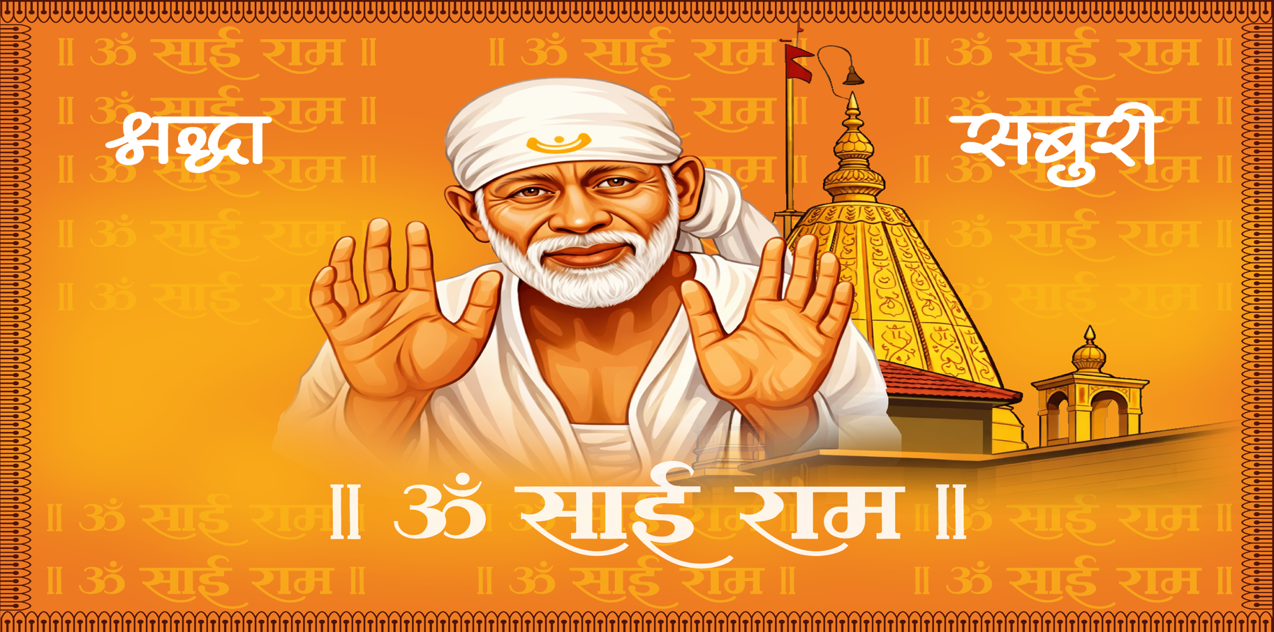 Sai Baba Blessing Wedding Antarpat for Hindu Marriage Ceremony